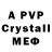 A PVP кристаллы Naomi Dawn