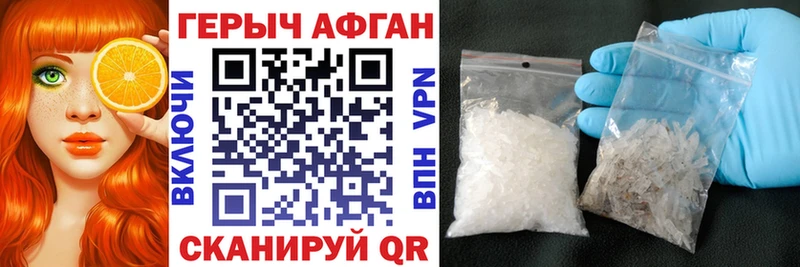 ГЕРОИН Афган  Купить где  Лермонтов 